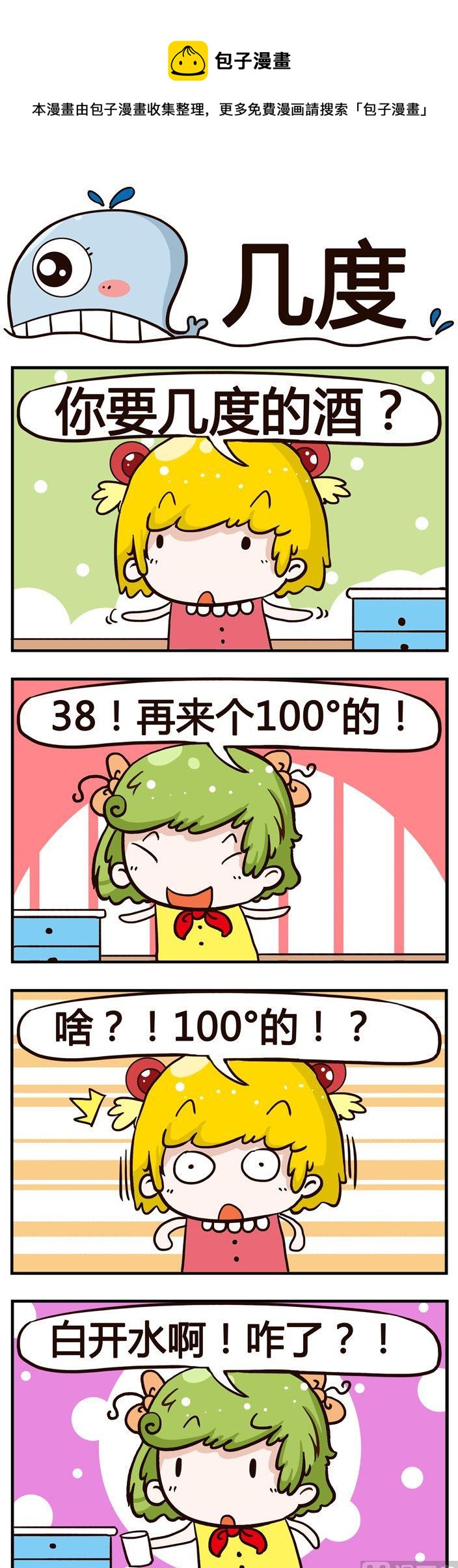 10.几度-第10话