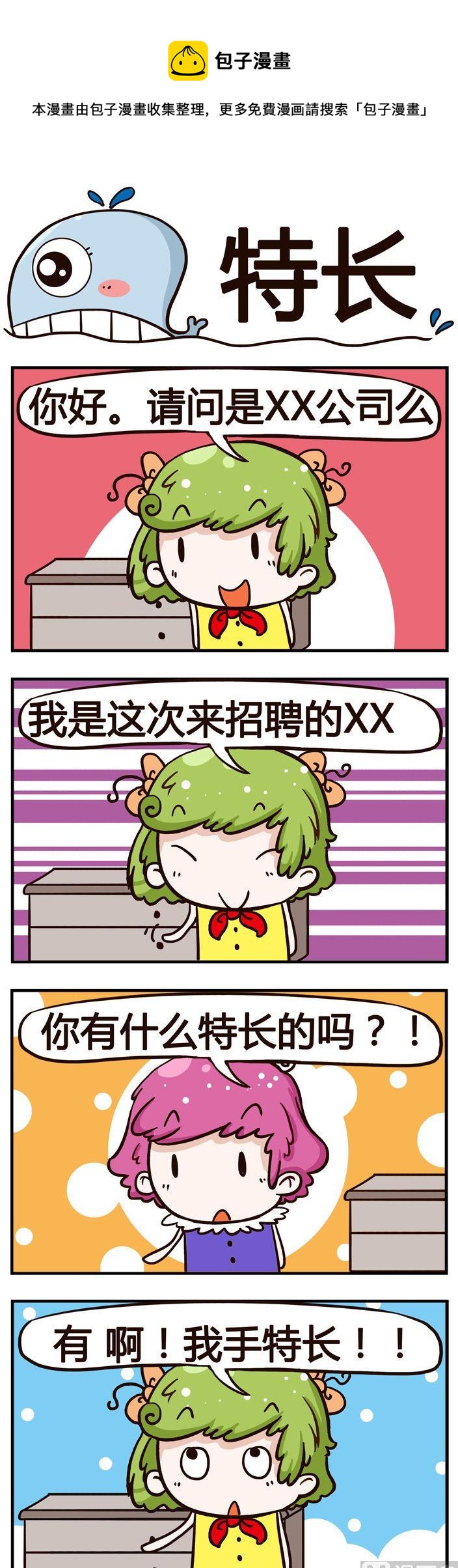 92.特长-第92话