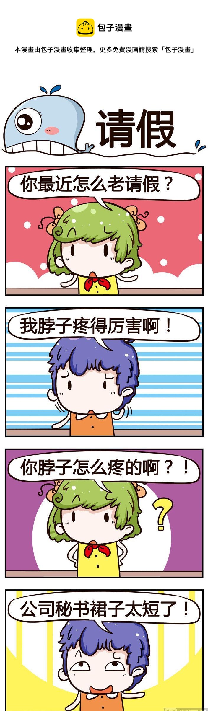 96.请假-第96话