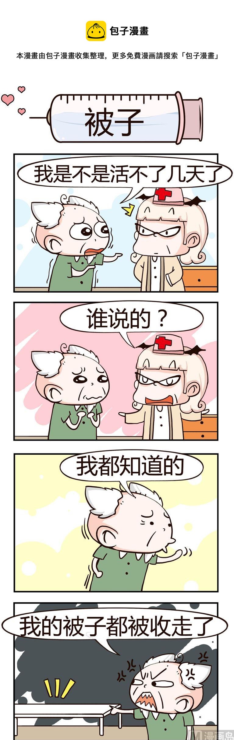 2.被子-第2话