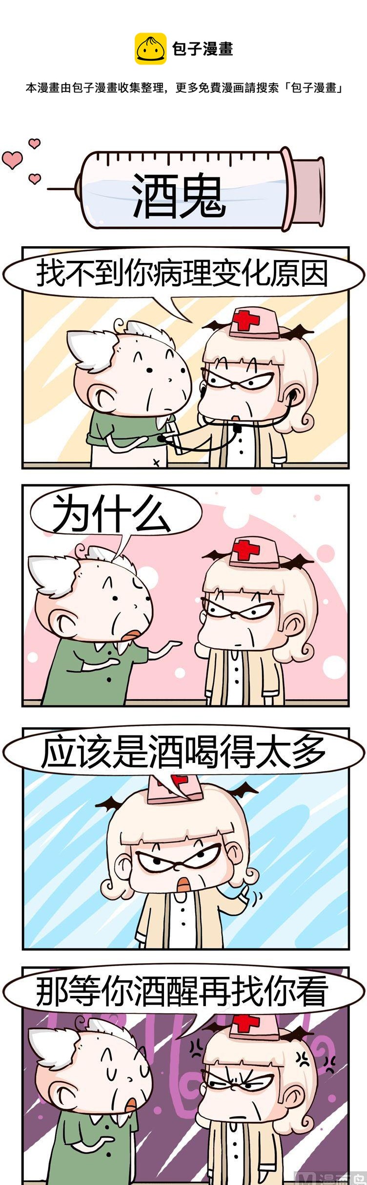 14.酒鬼-第14话