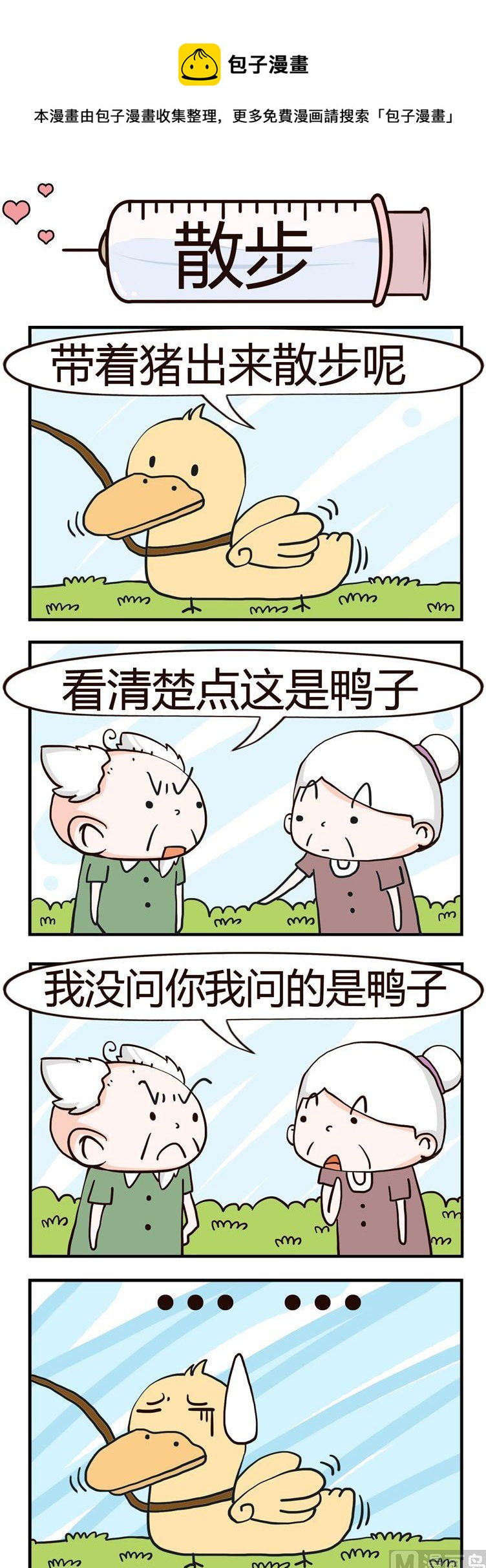 22.散步-第22话