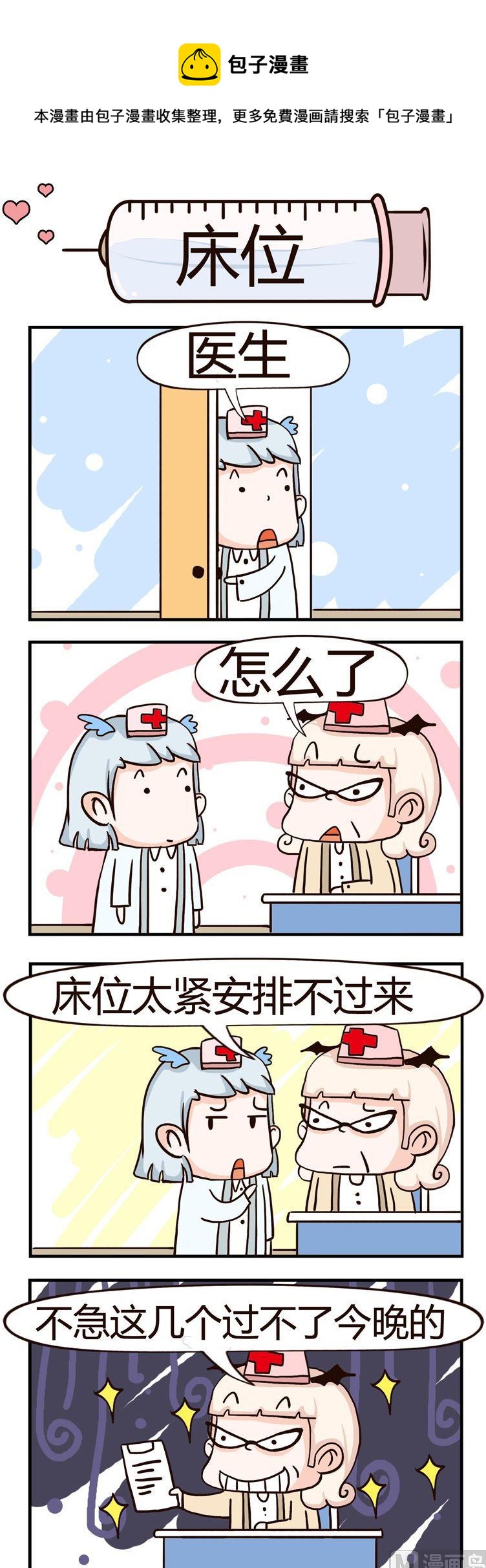 4.床位-第4话