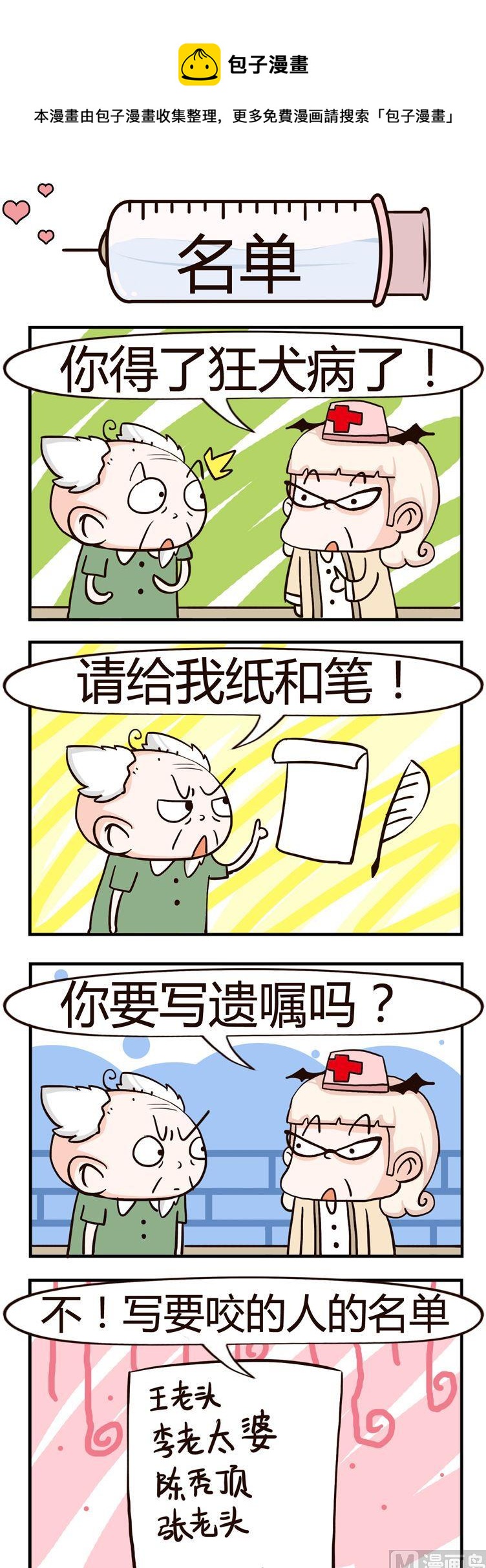 32.名单-第32话