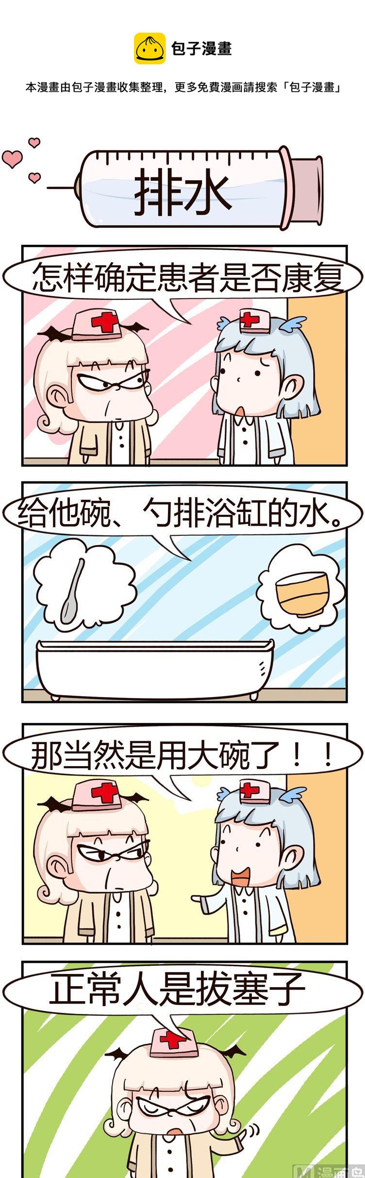 34.排水-第34话