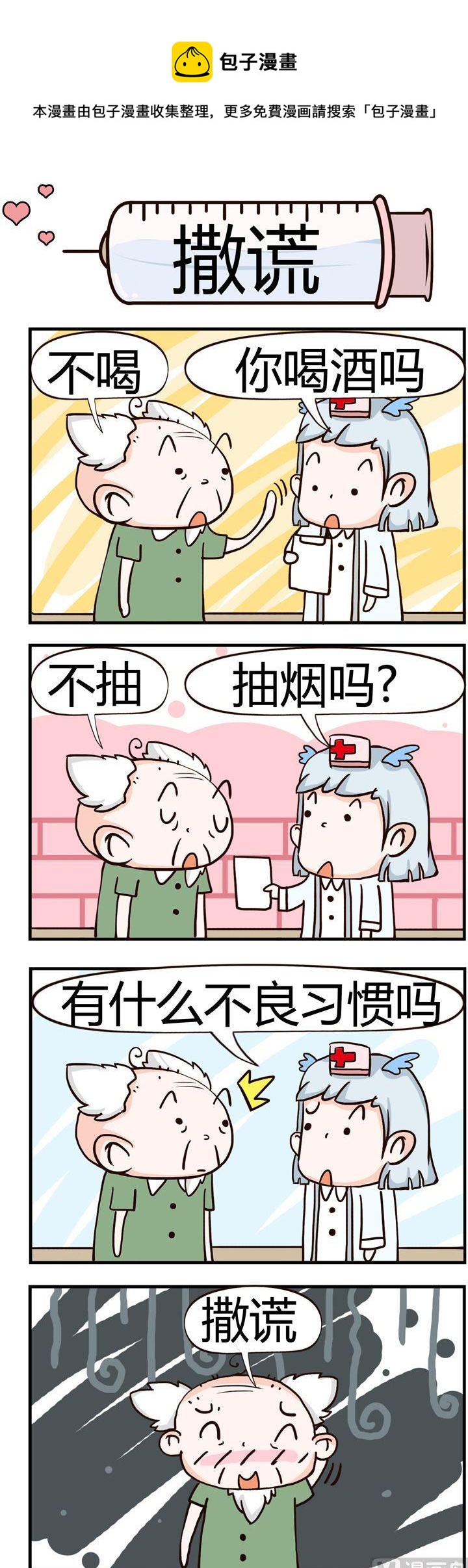38.撒谎-第38话