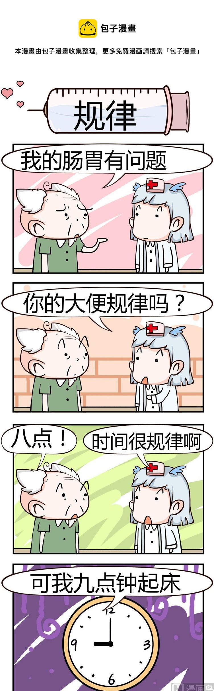 42.规律-第42话