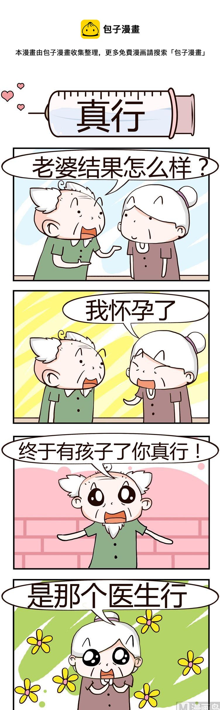 46.真行-第46话
