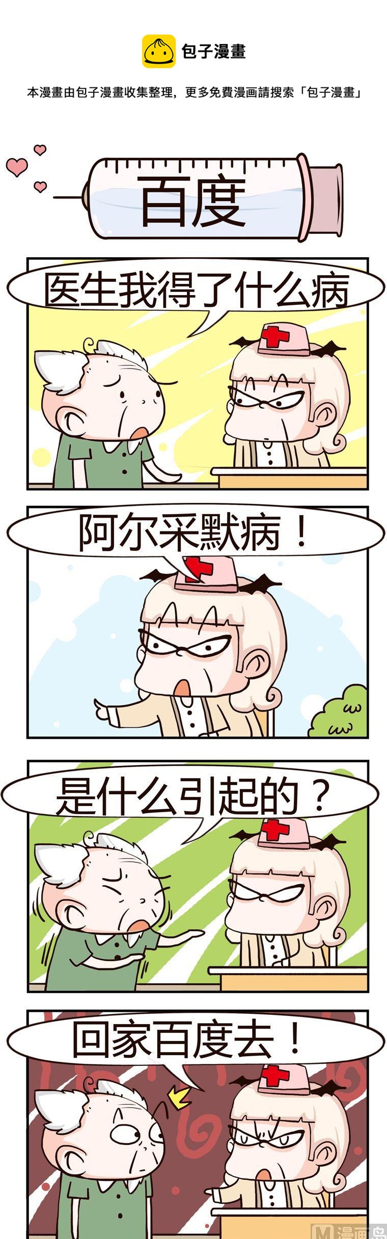 48.百度-第48话