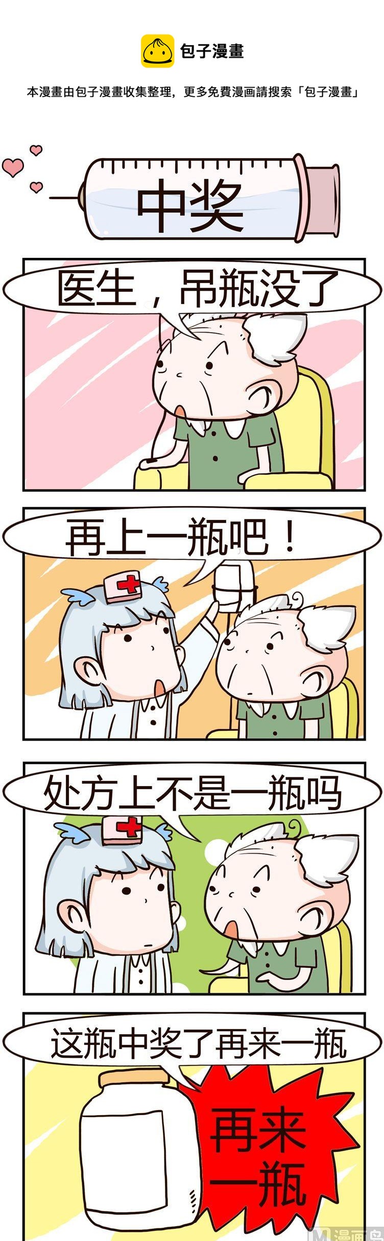 52.中奖-第52话