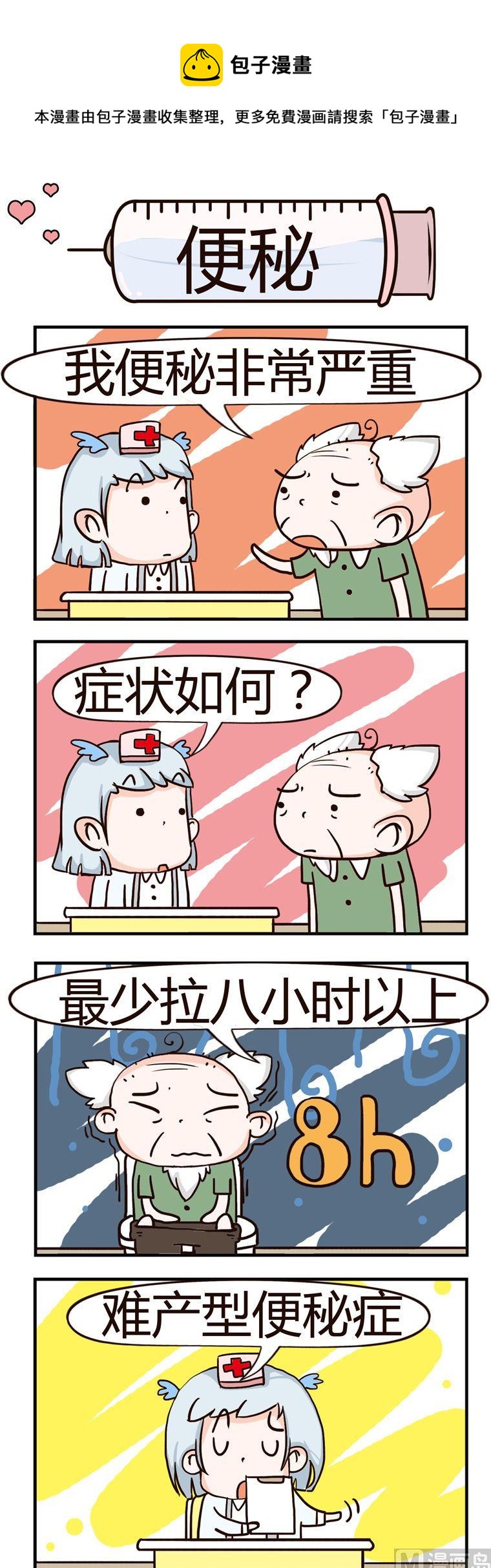 60.便秘-第60话