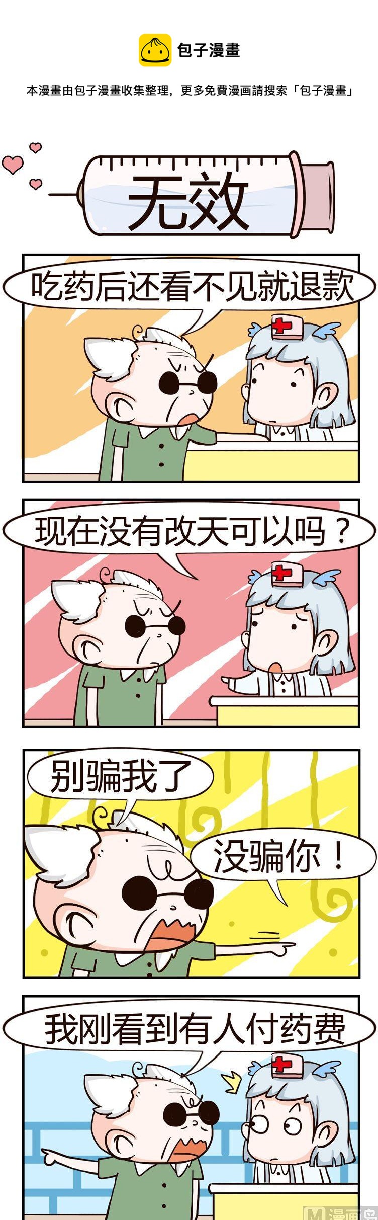 62.无效-第62话