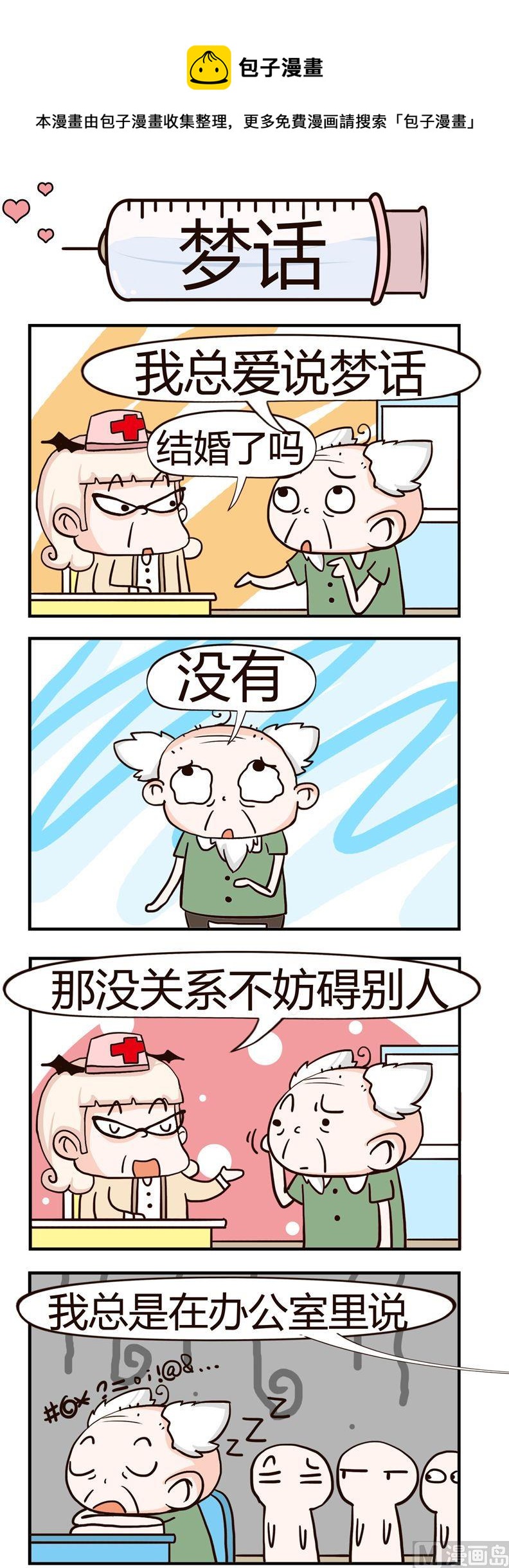 68.梦话-第68话
