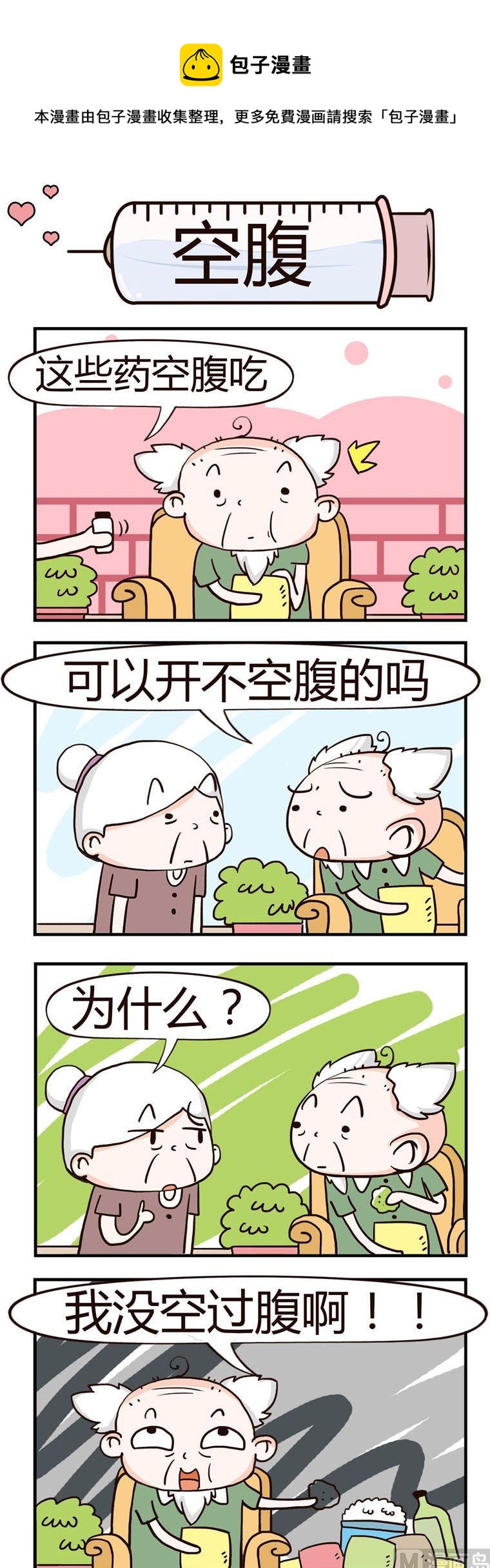 70.空腹-第70话