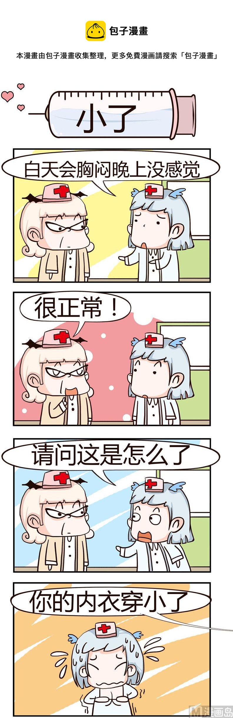 72.小了-第72话