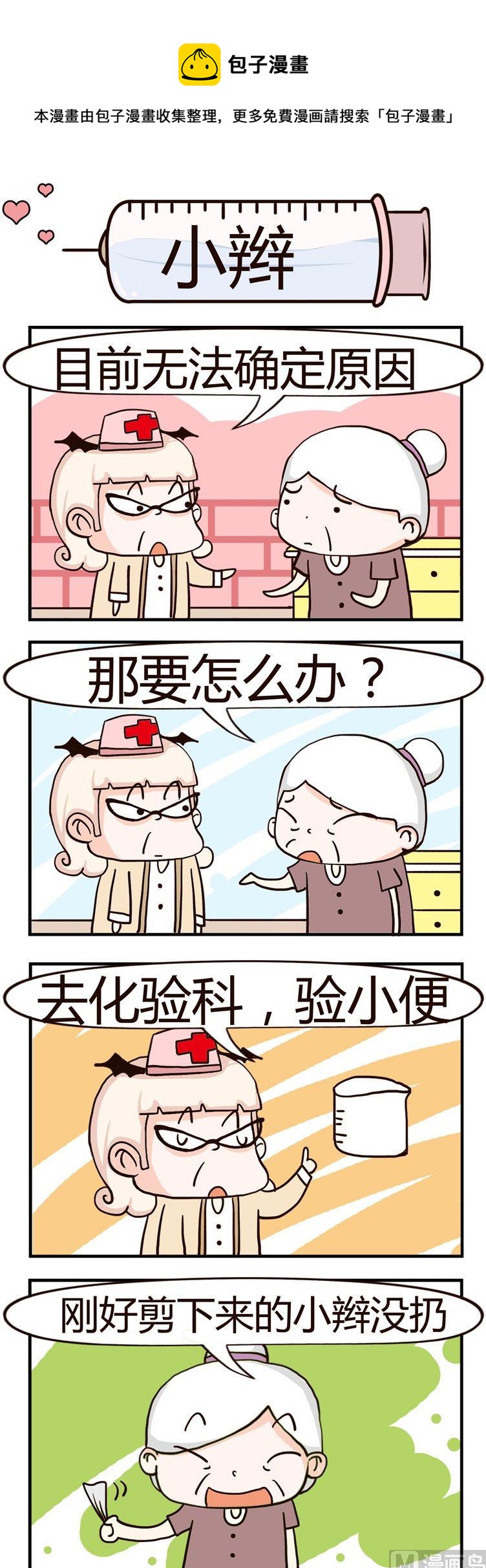74.小辫-第74话
