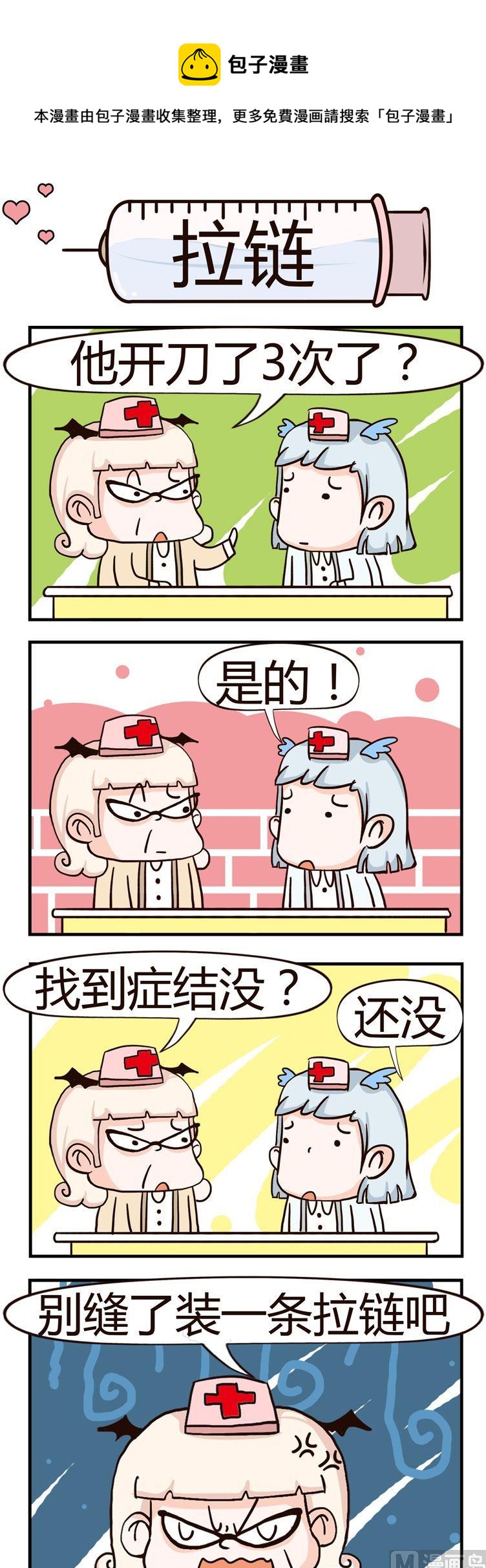 76.拉链-第76话