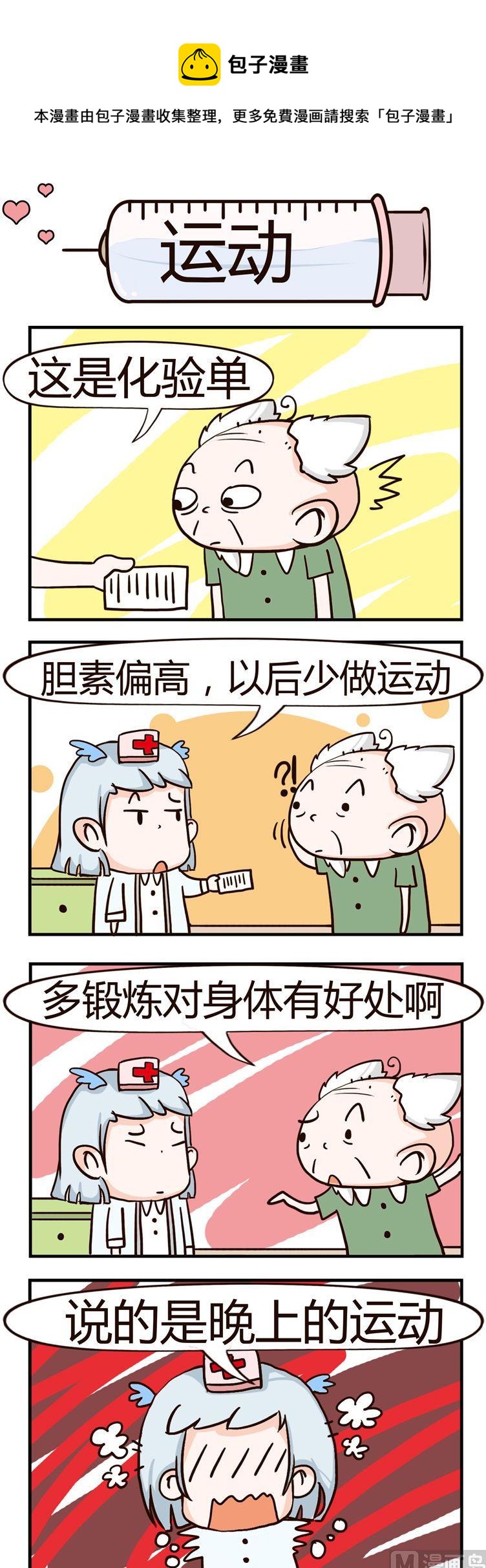78.运动-第78话