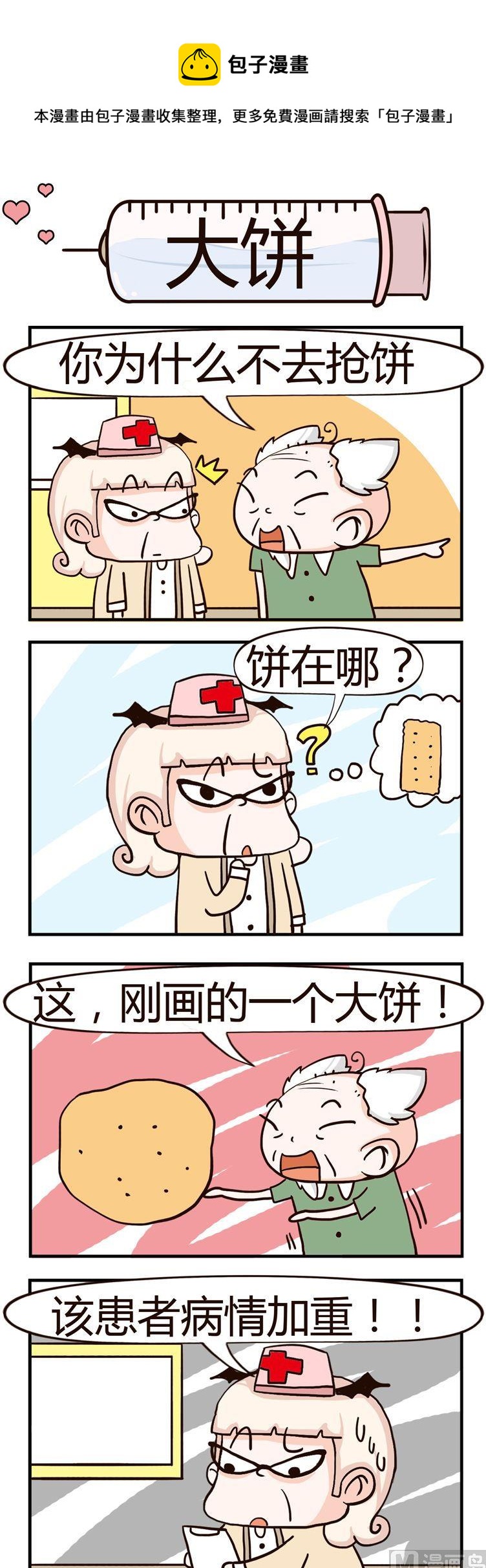 82.大饼-第82话