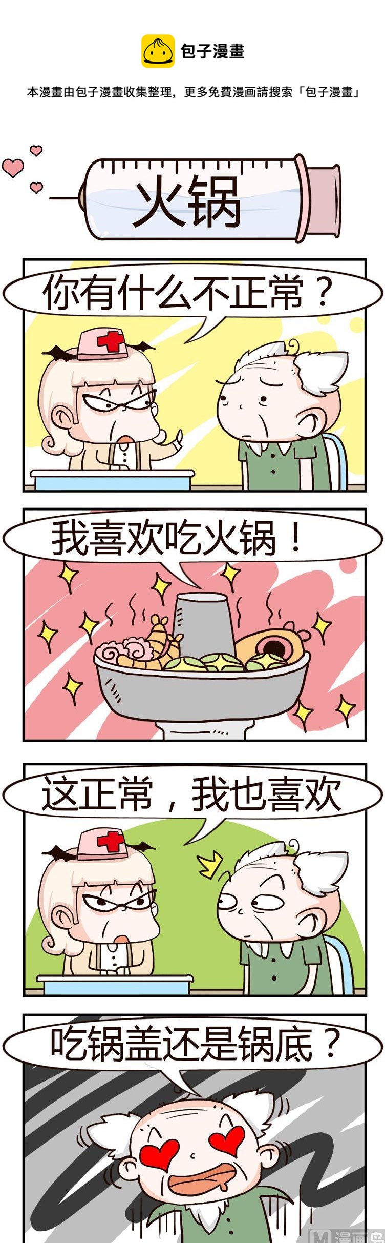 84.火锅-第84话