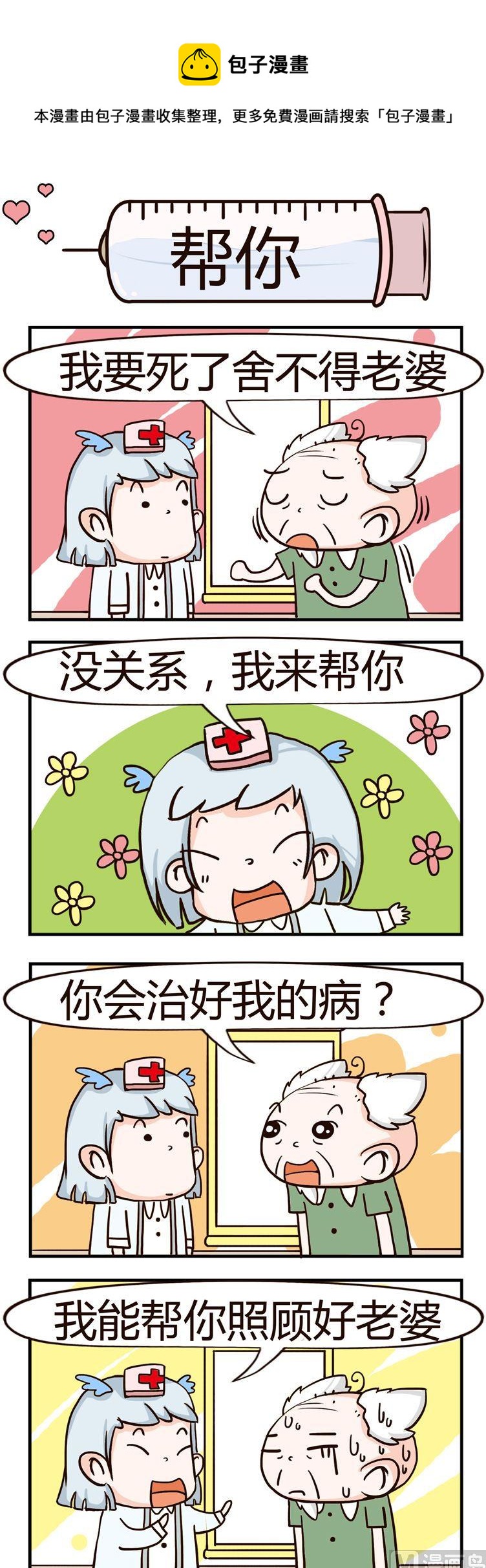 86.帮你-第86话