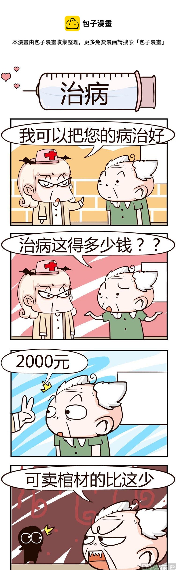 96.治病-第96话