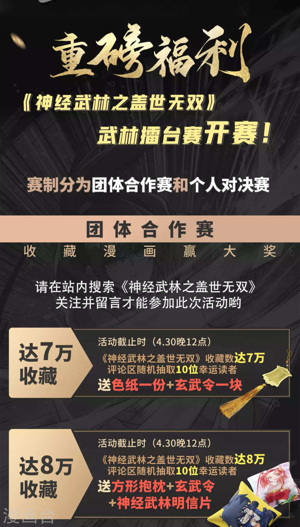 重磅福利！！！-第44话
