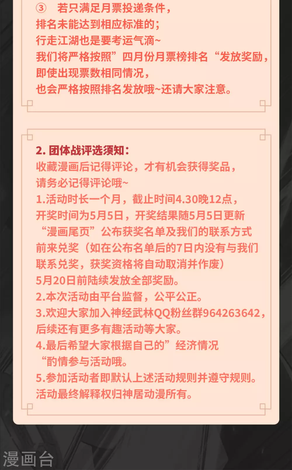 重磅福利！！！-第44话