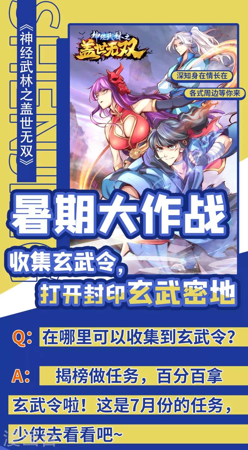 暑期大作战！ 做任务百分百拿玄武令-第74话