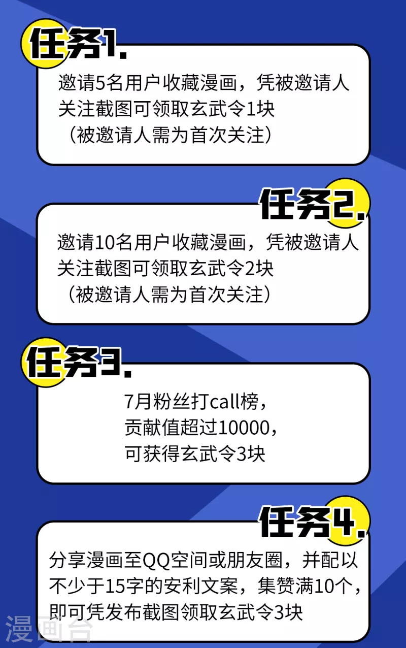 暑期大作战！ 做任务百分百拿玄武令-第74话