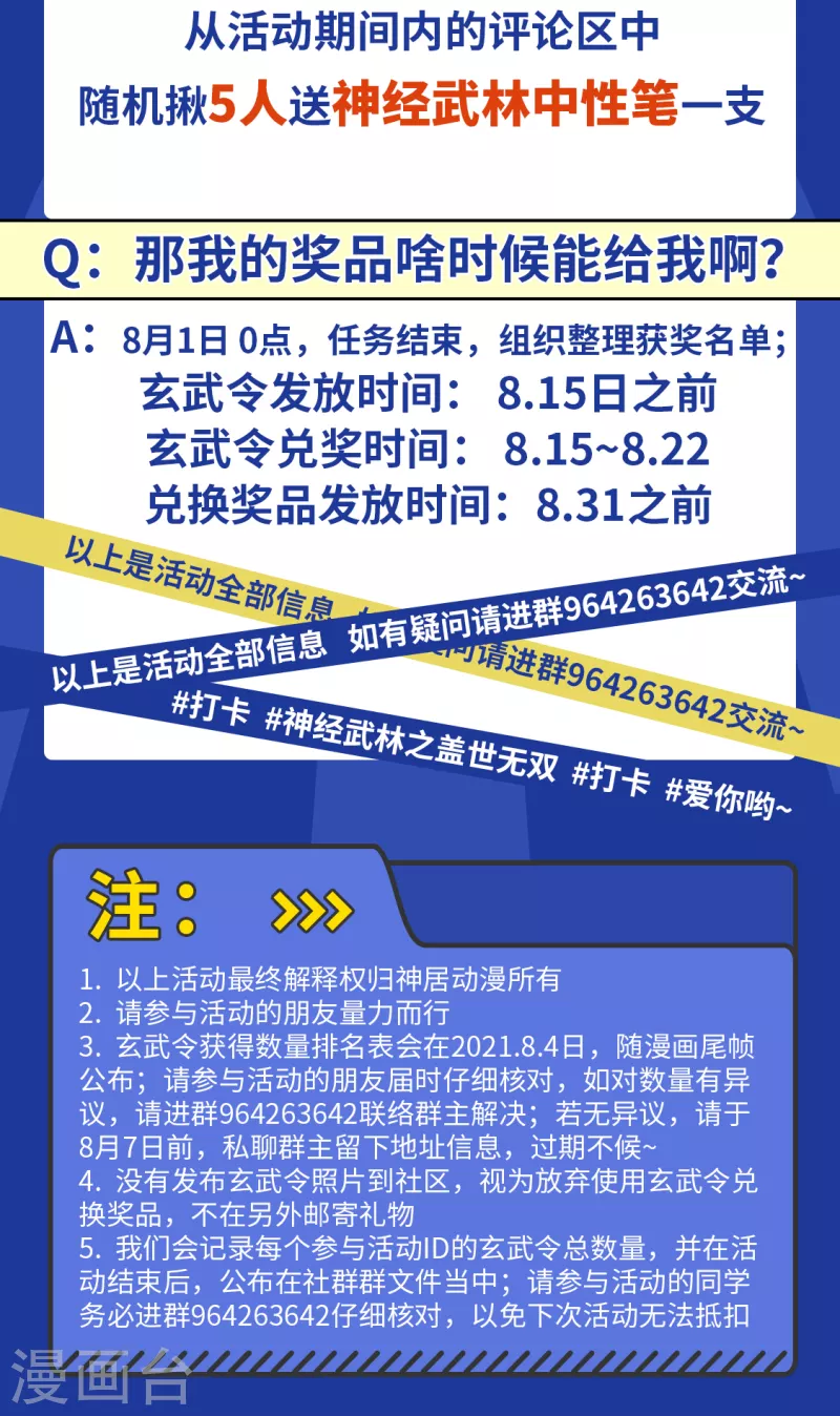 暑期大作战！ 做任务百分百拿玄武令-第74话