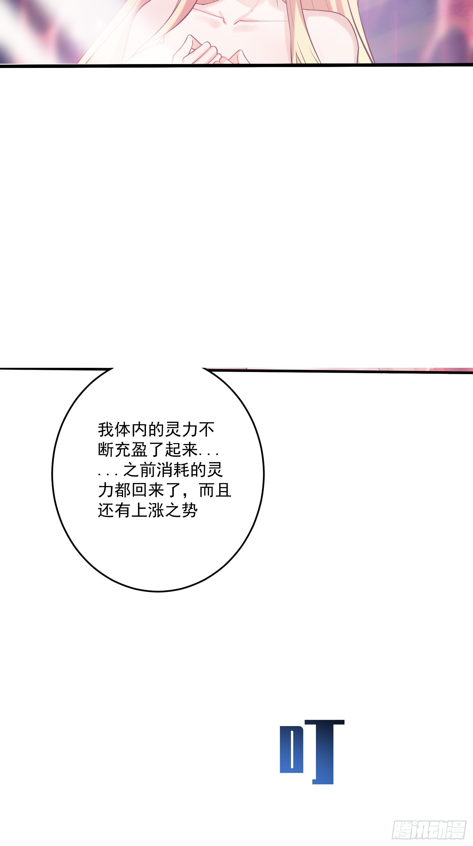 第十六话-晋级地杰境-第18话