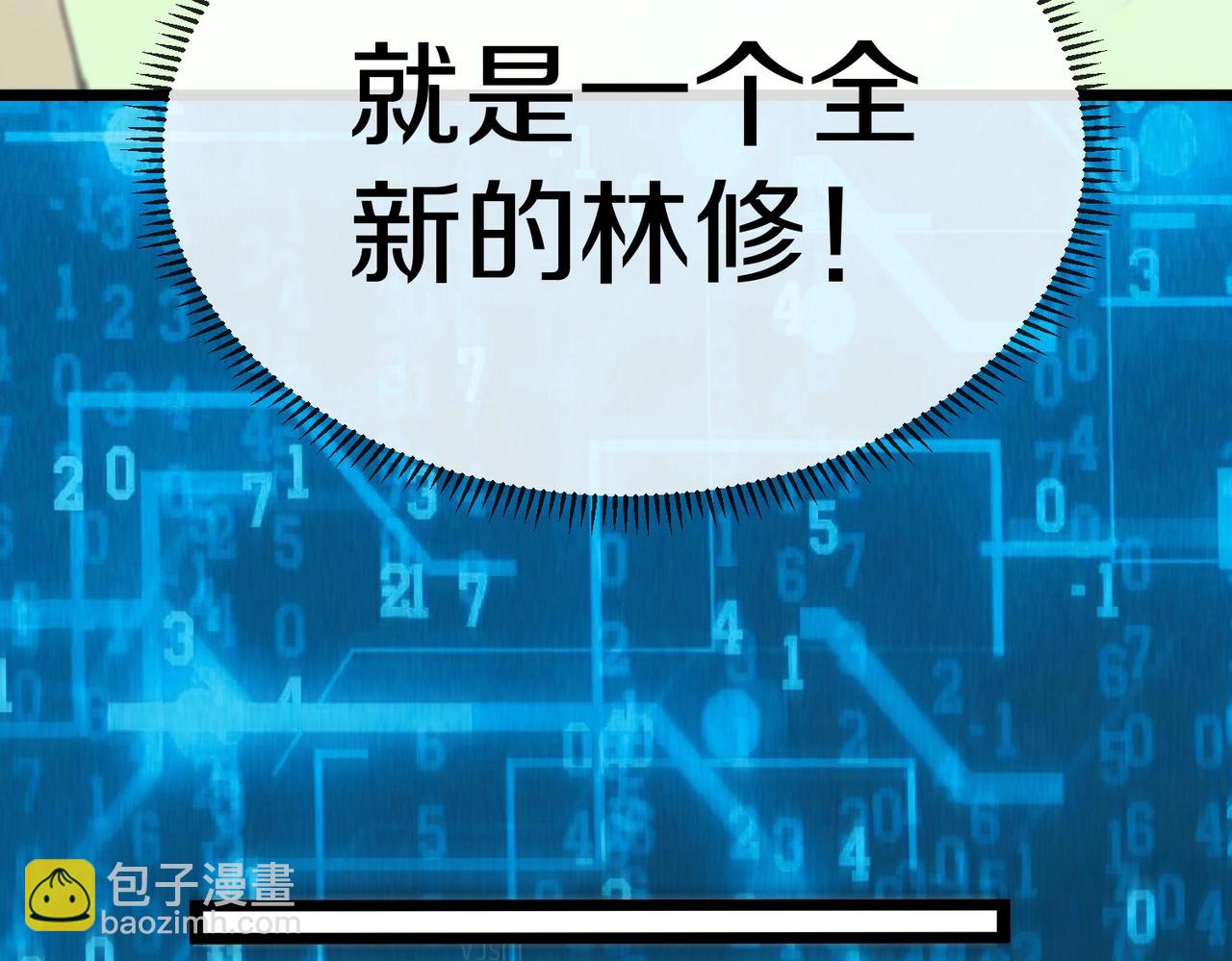 🍱神级升级系统 第2话 教你做人！ 第30页