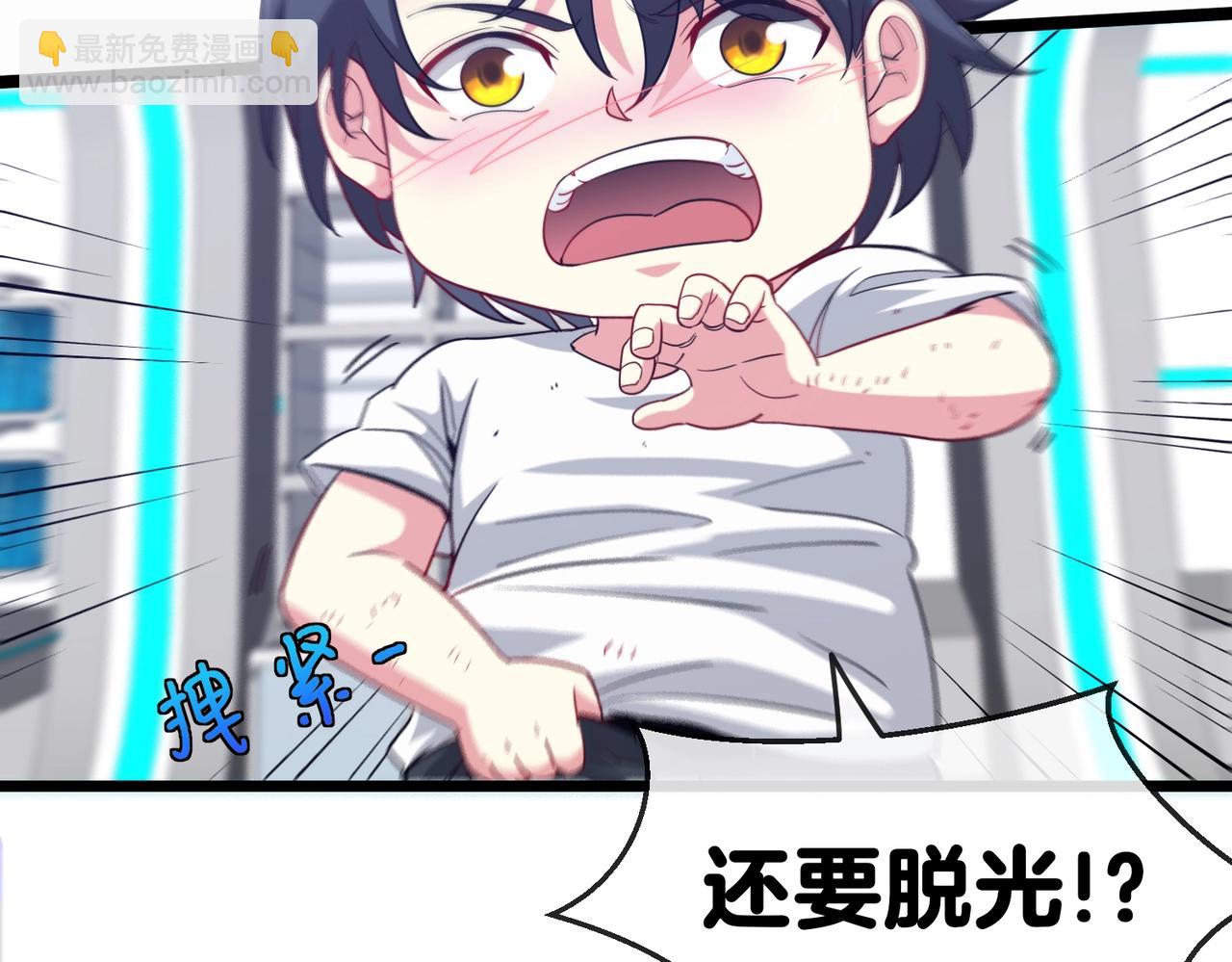 🍱神级升级系统 第2话 教你做人！ 第6页
