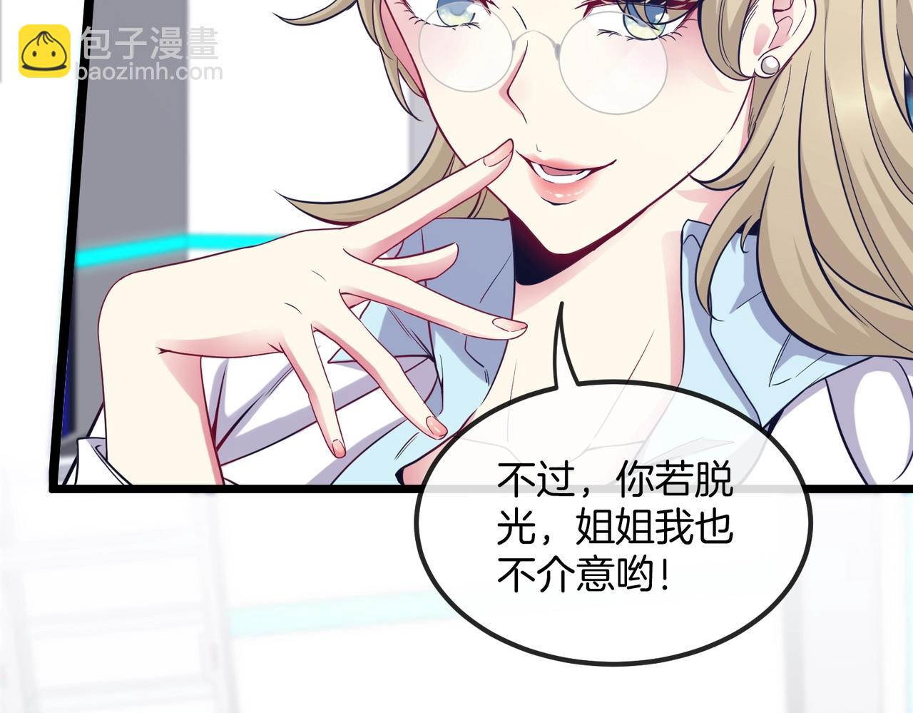 🍱神级升级系统 第2话 教你做人！ 第8页