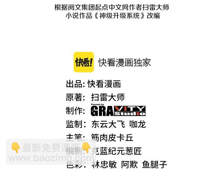 🍱神级升级系统 第102话：击败卓启星 第3页