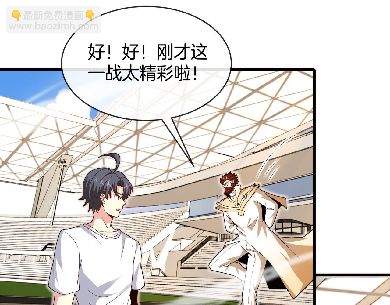 🍱神级升级系统 第102话：击败卓启星 第49页
