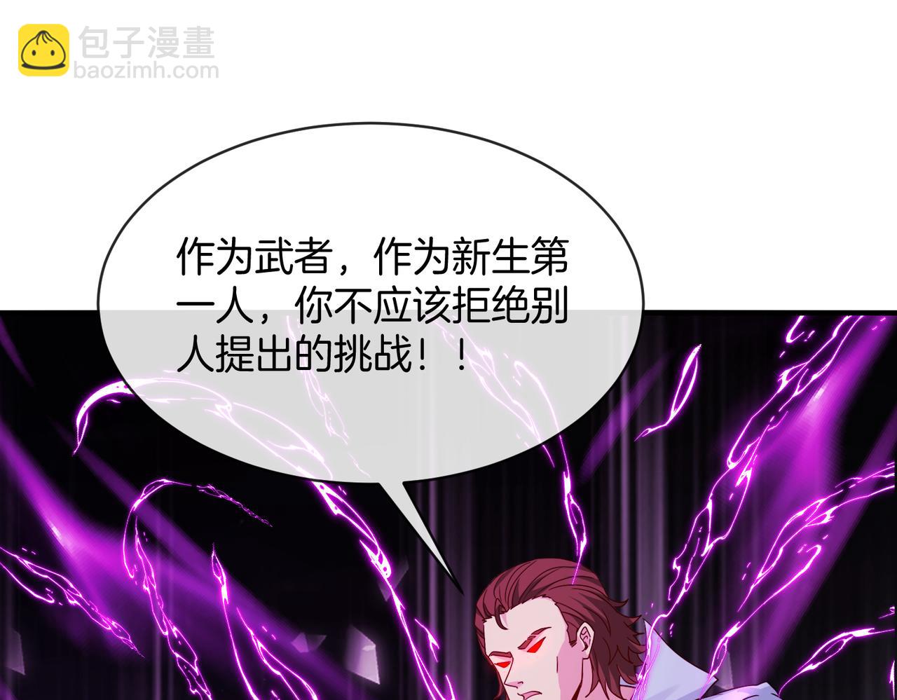 🍱神级升级系统 第104话：25层擂主马宝霍 第11页