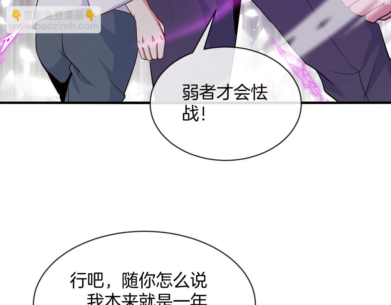 🍱神级升级系统 第104话：25层擂主马宝霍 第13页