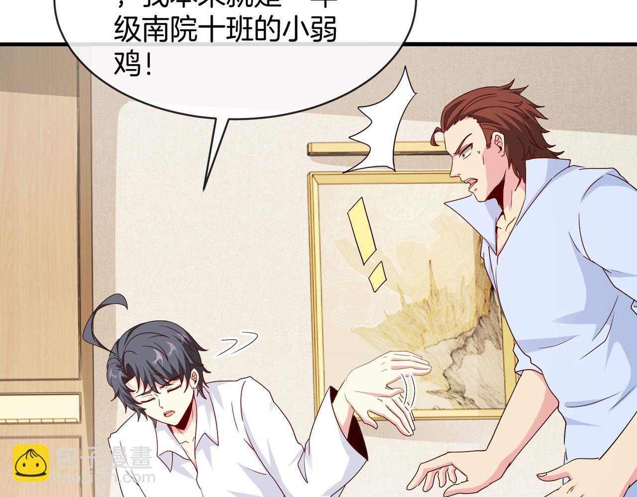 🍱神级升级系统 第104话：25层擂主马宝霍 第14页