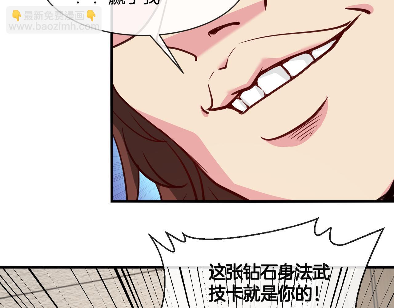 🍱神级升级系统 第104话：25层擂主马宝霍 第16页