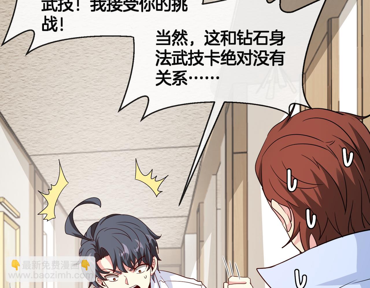 🍱神级升级系统 第104话：25层擂主马宝霍 第19页