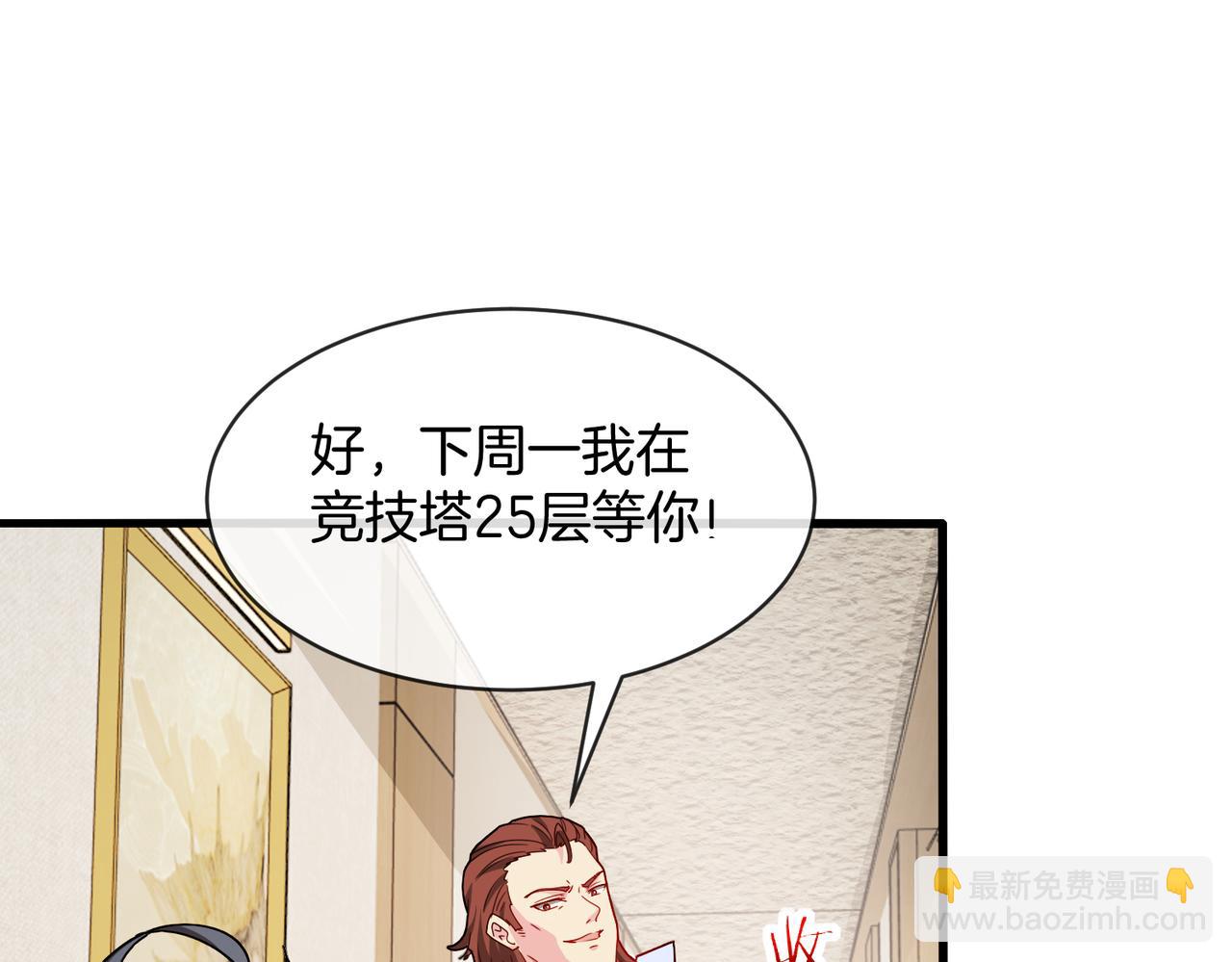 🍱神级升级系统 第104话：25层擂主马宝霍 第23页