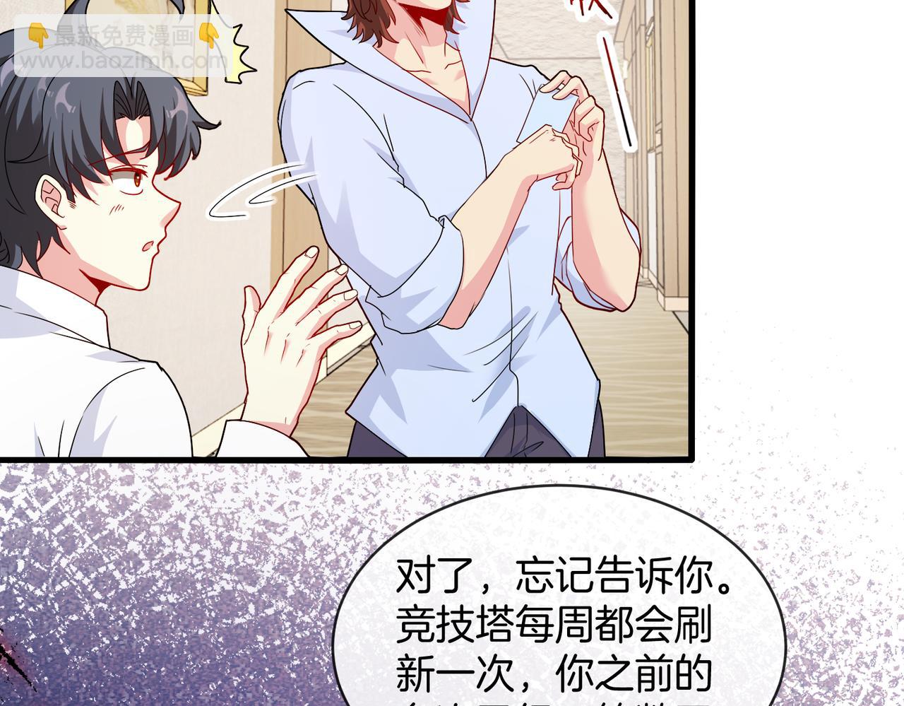 🍱神级升级系统 第104话：25层擂主马宝霍 第24页