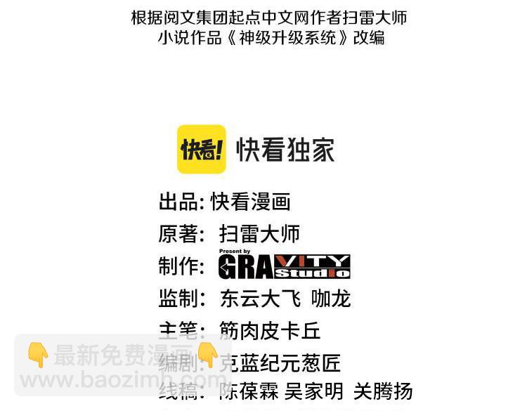 🍱神级升级系统 第104话：25层擂主马宝霍 第3页