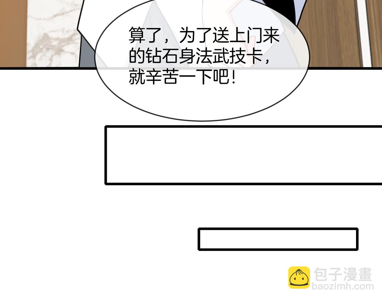 🍱神级升级系统 第104话：25层擂主马宝霍 第31页