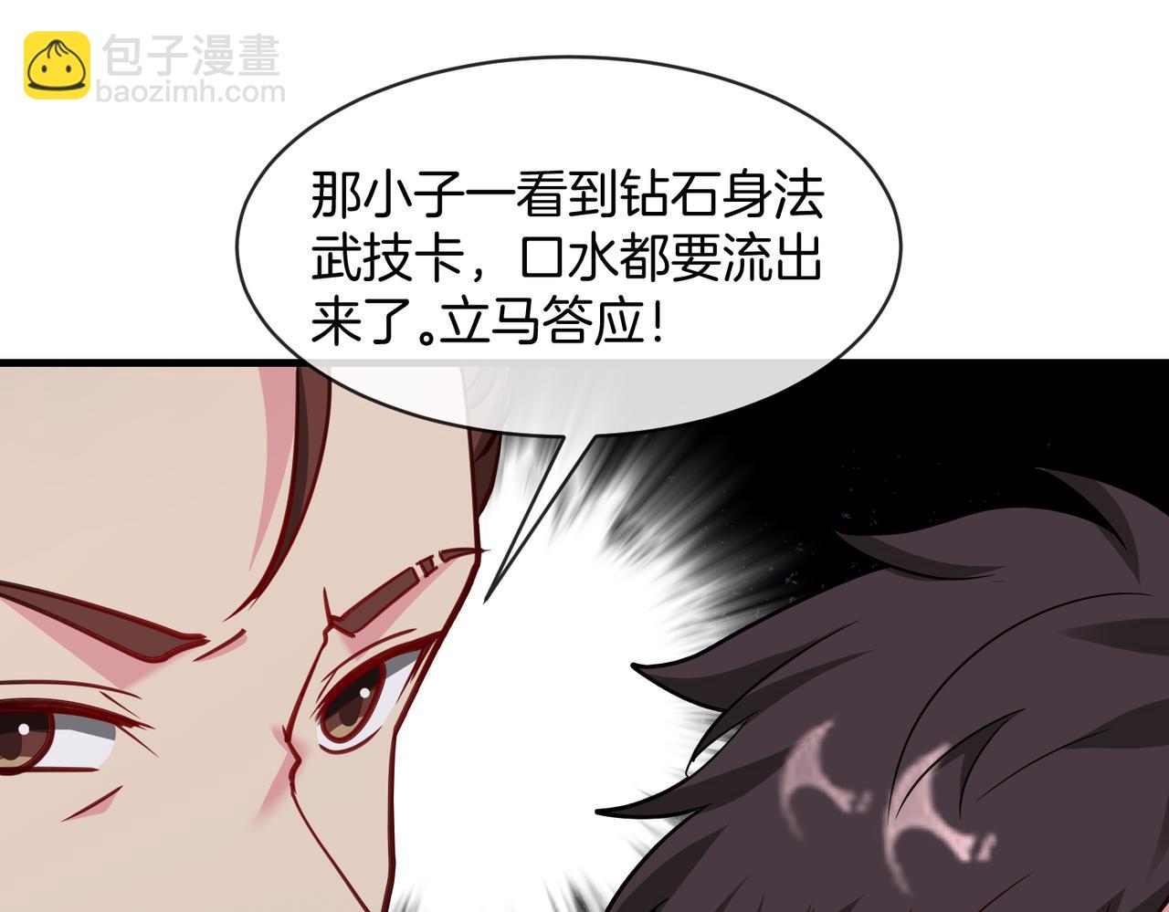 🍱神级升级系统 第104话：25层擂主马宝霍 第36页