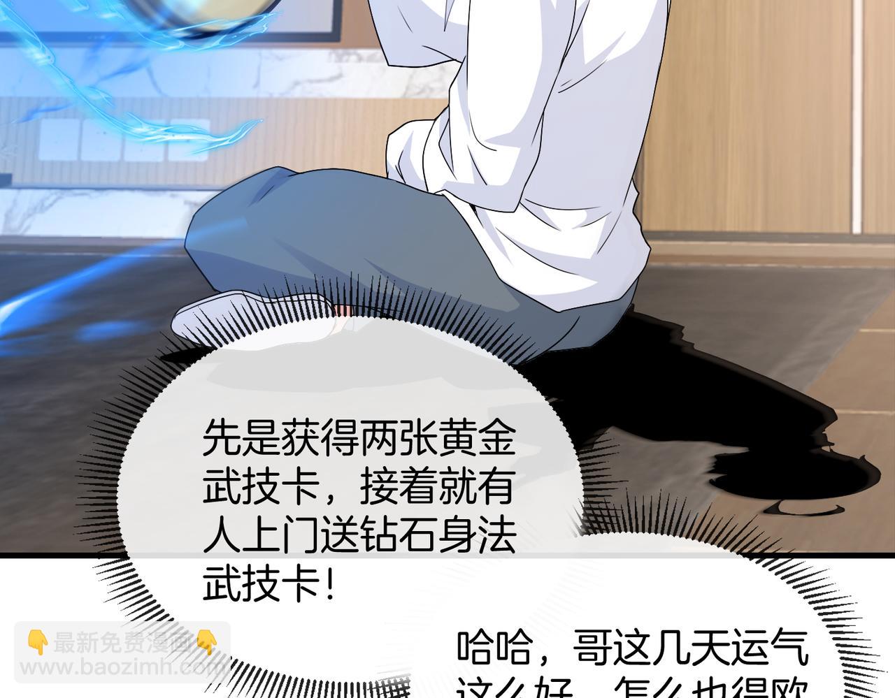 🍱神级升级系统 第104话：25层擂主马宝霍 第44页