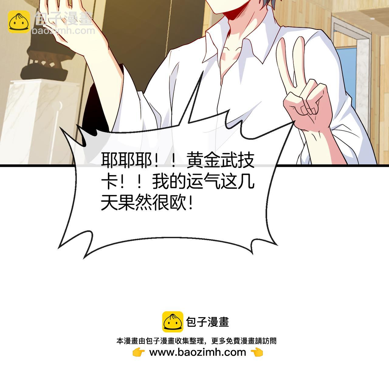🍱神级升级系统 第104话：25层擂主马宝霍 第50页