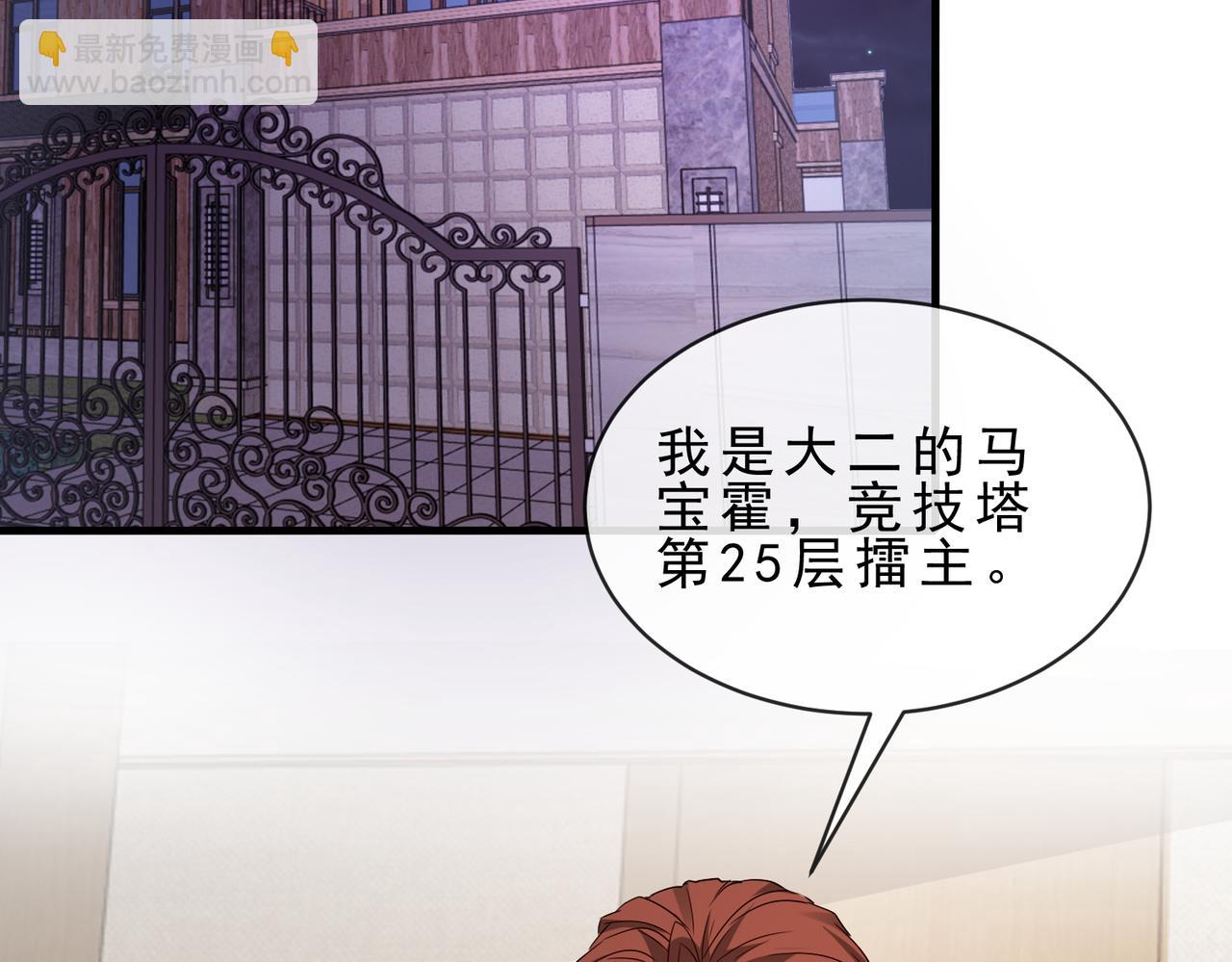 🍱神级升级系统 第104话：25层擂主马宝霍 第6页